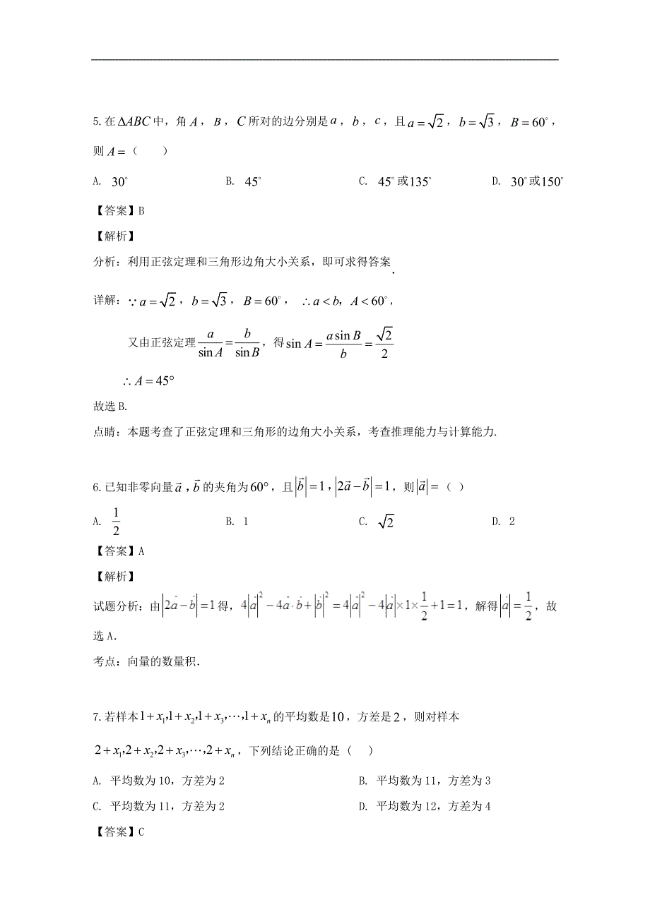 六校协作体2019-2020学年高二上学期开学考试数学试卷 Word版含解析_第3页