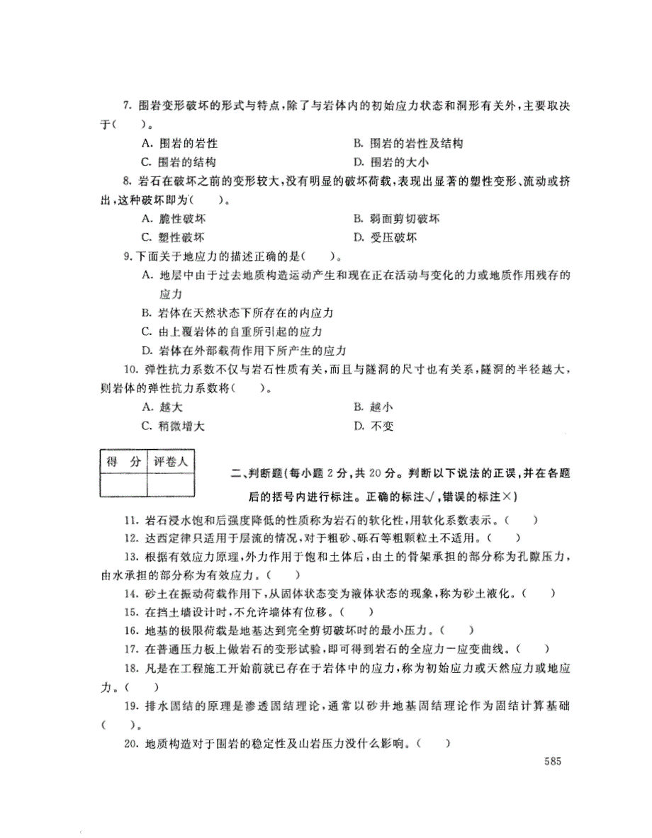 2018年7月电大《岩土力学（本）》考试真题+解析_第2页