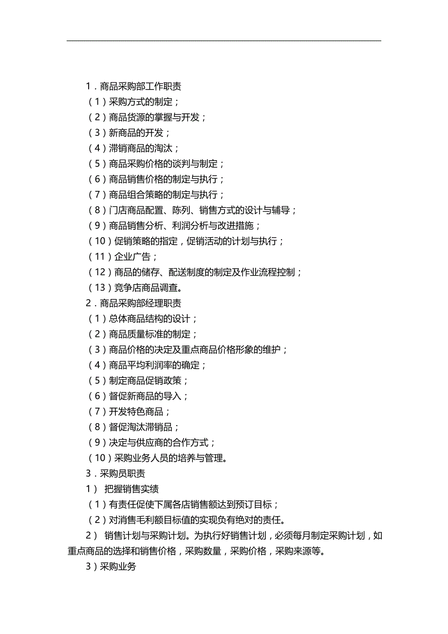 2020（店铺管理）2020年超市商品采购工作手册_第2页