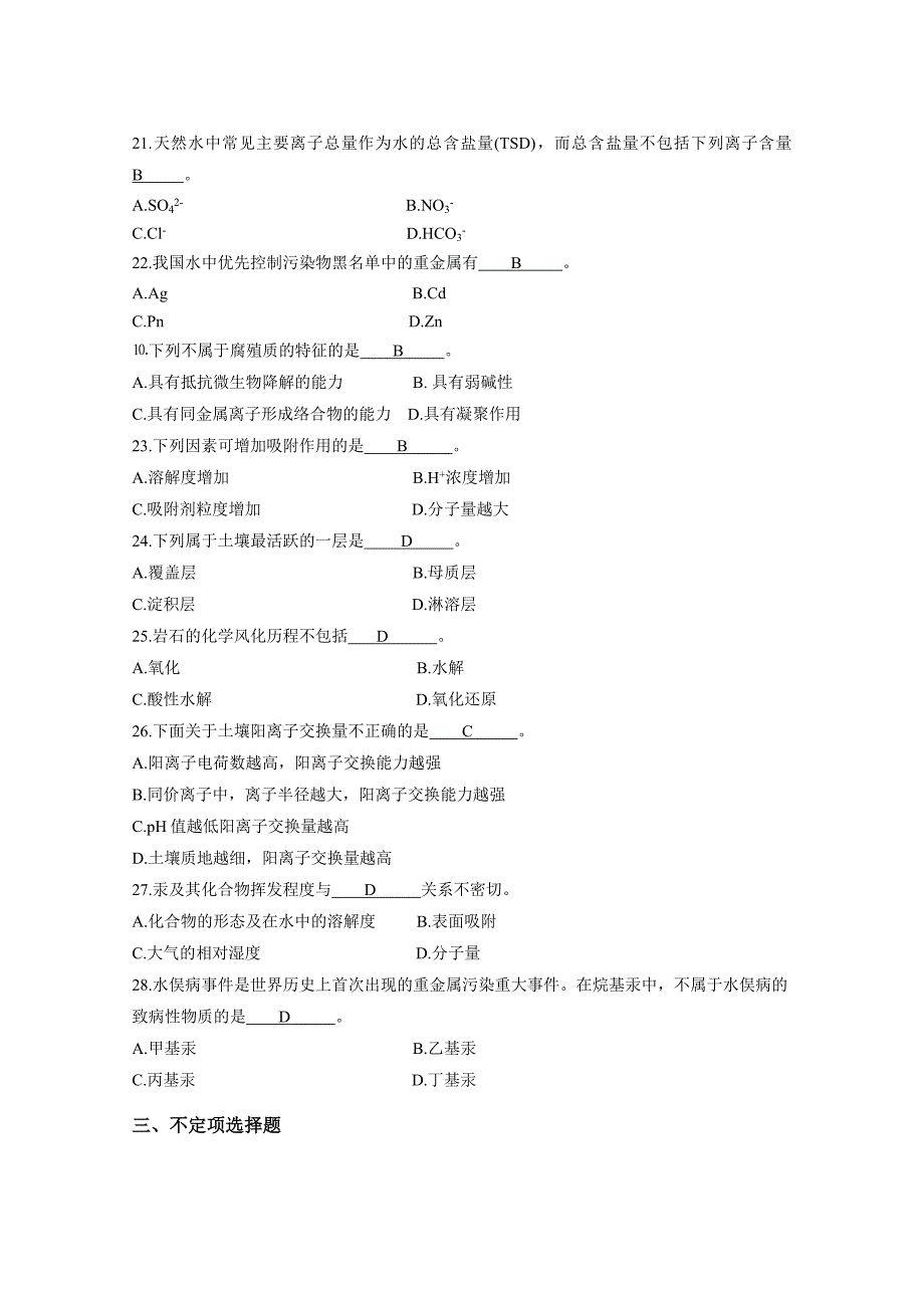 环境化学24314.doc_第4页