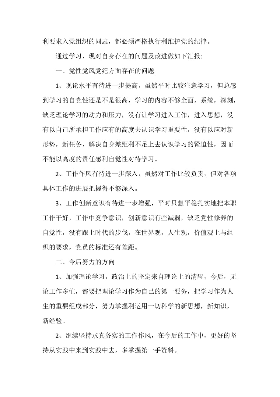 心得体会 心得体会范文 教师党员两学一做学习心得体会_第3页