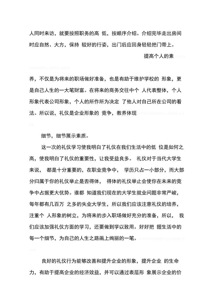 202X年办公室礼仪学习心得体会_第4页