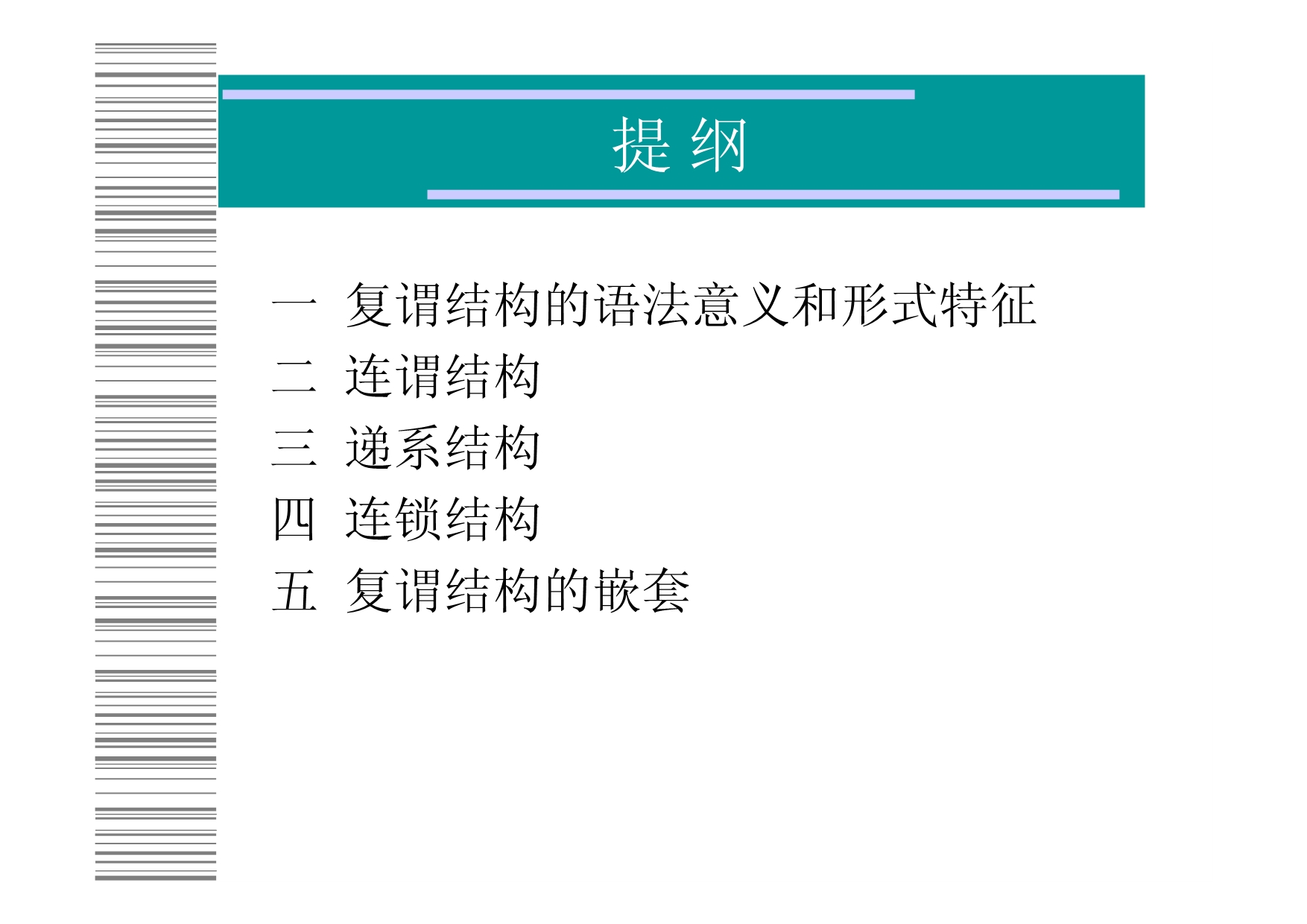 Grammar-unit-09-复谓结构---北京大学中国语言学研究中心_第2页