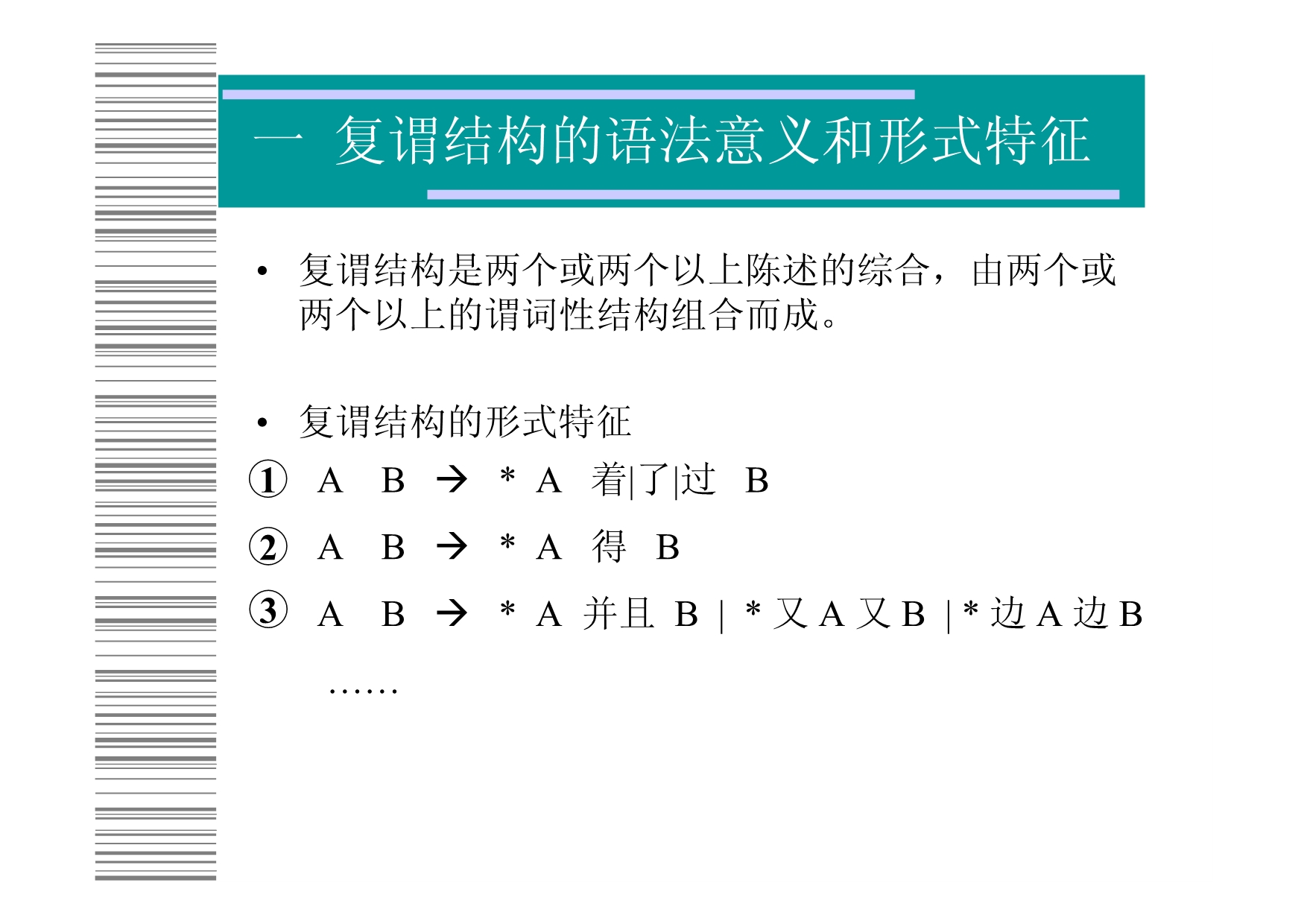 Grammar-unit-09-复谓结构---北京大学中国语言学研究中心_第3页