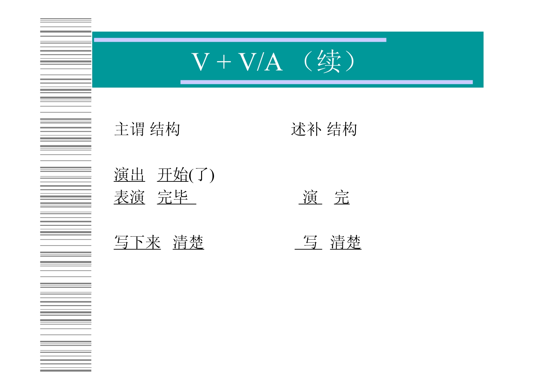 Grammar-unit-09-复谓结构---北京大学中国语言学研究中心_第5页