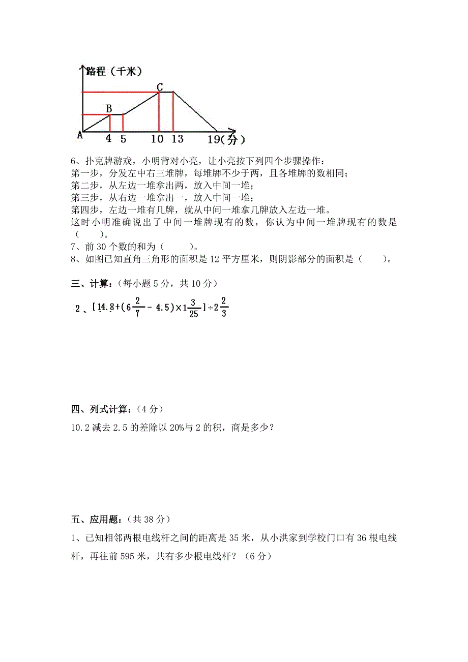 小升初数学测试题经典十套题与答案91658_第2页