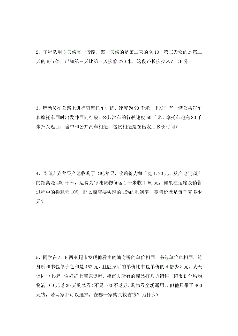 小升初数学测试题经典十套题与答案91658_第3页