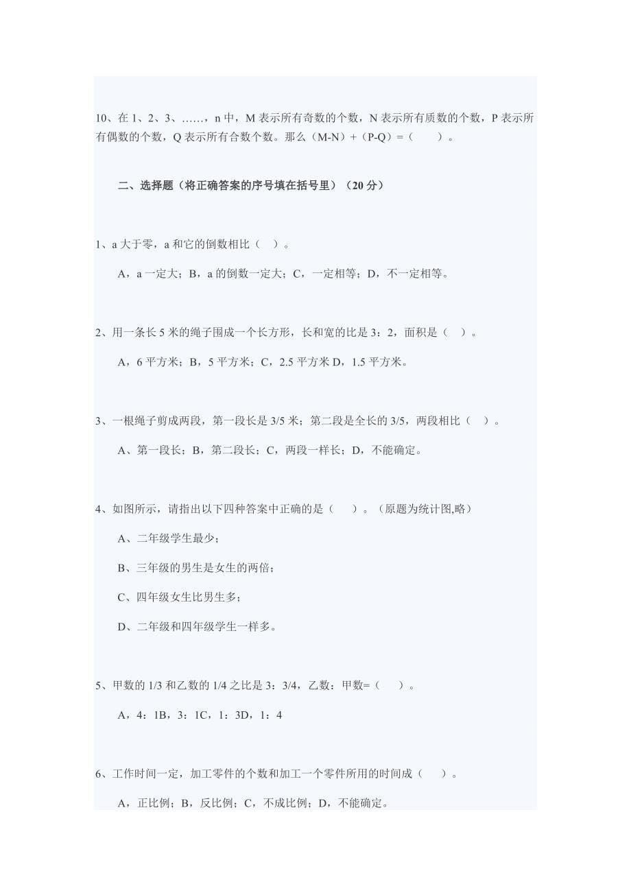 小升初数学测试题经典十套题与答案91658_第5页