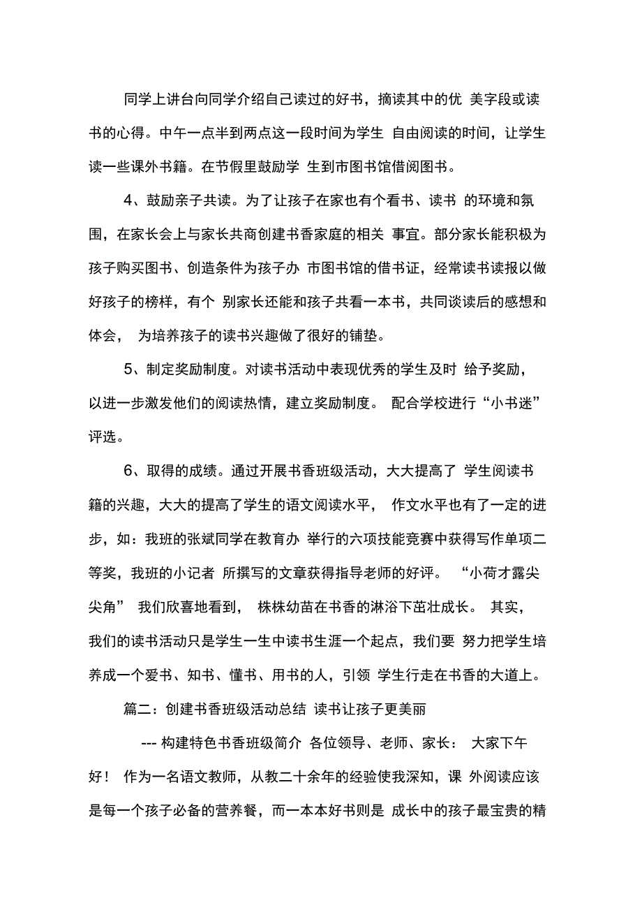 202X年书香班级活动总结_第2页