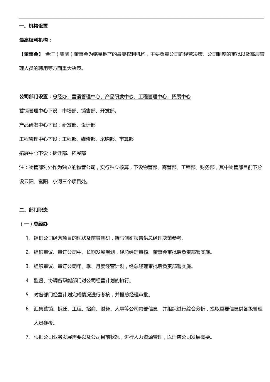 2020（岗位职责）2020年某地产公司组织架构与岗位职责_第3页