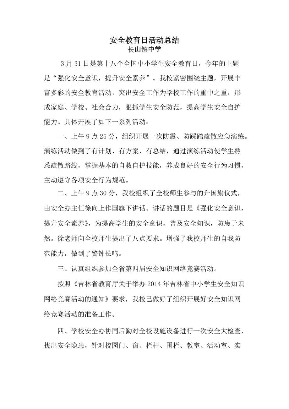 安全教育日活动方案和总结.doc_第5页