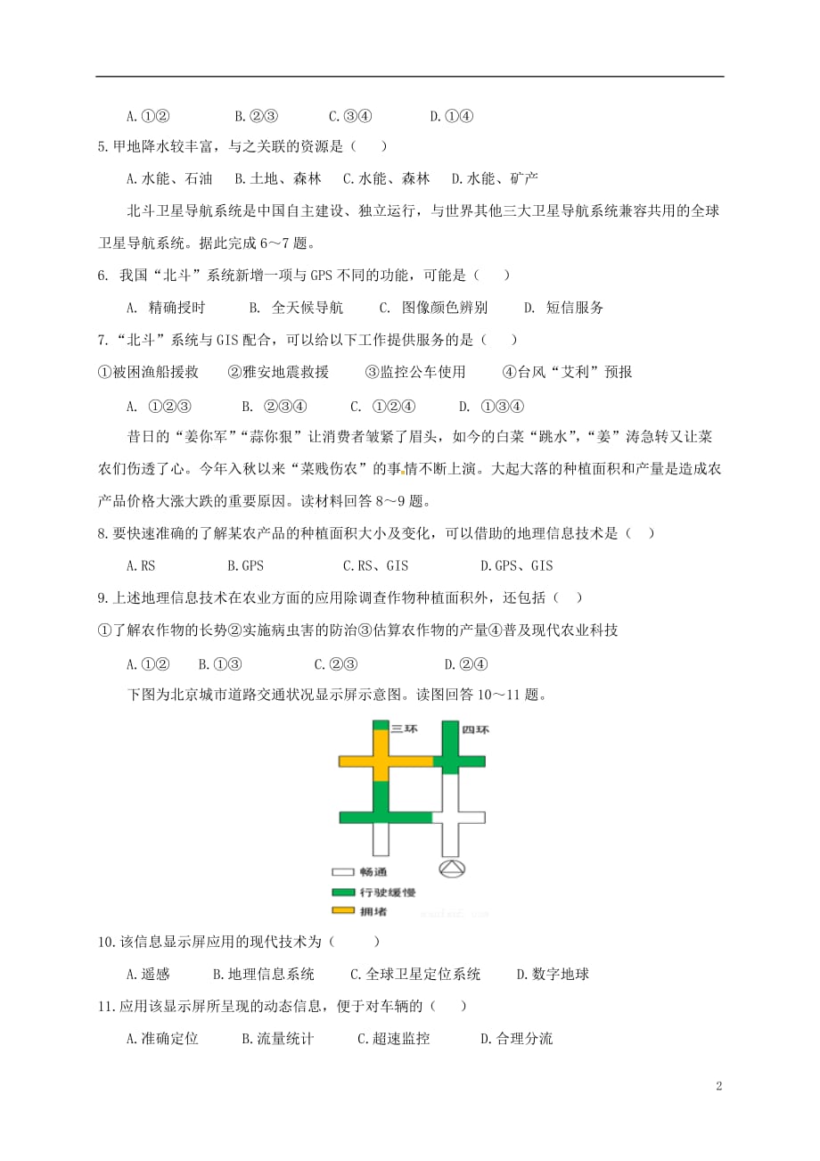 安徽省高二地理上学期第一次月考试题文_第2页