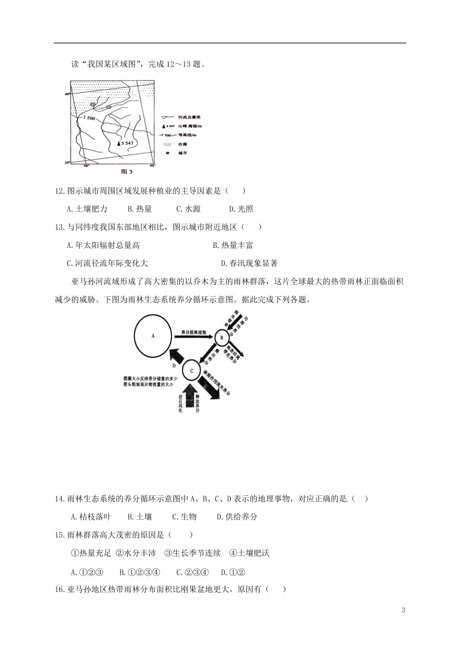 安徽省高二地理上学期第一次月考试题文_第3页