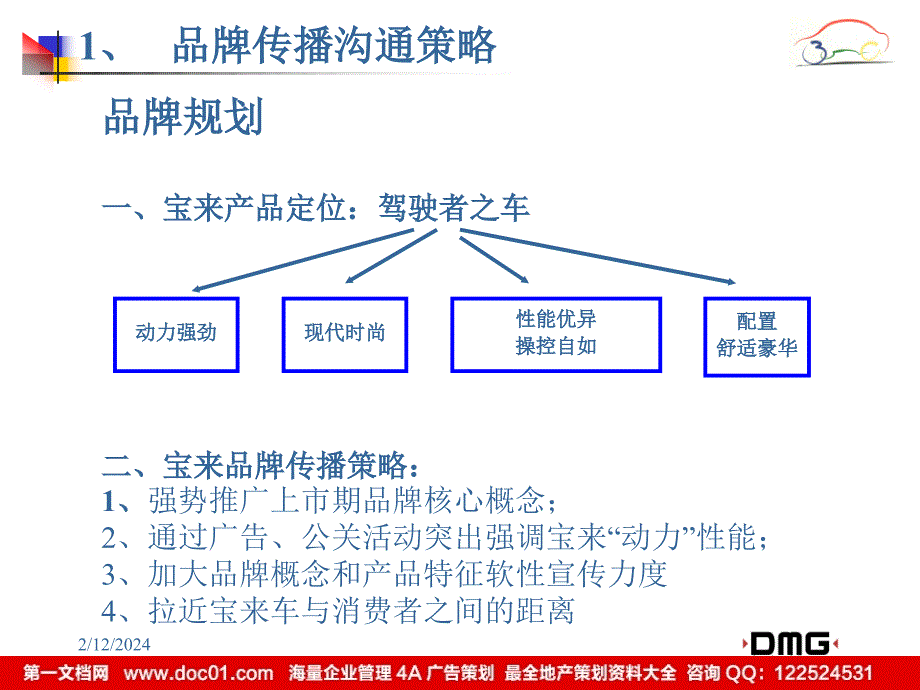 DMG宝来汽车年中总结宣传推广工作_第3页