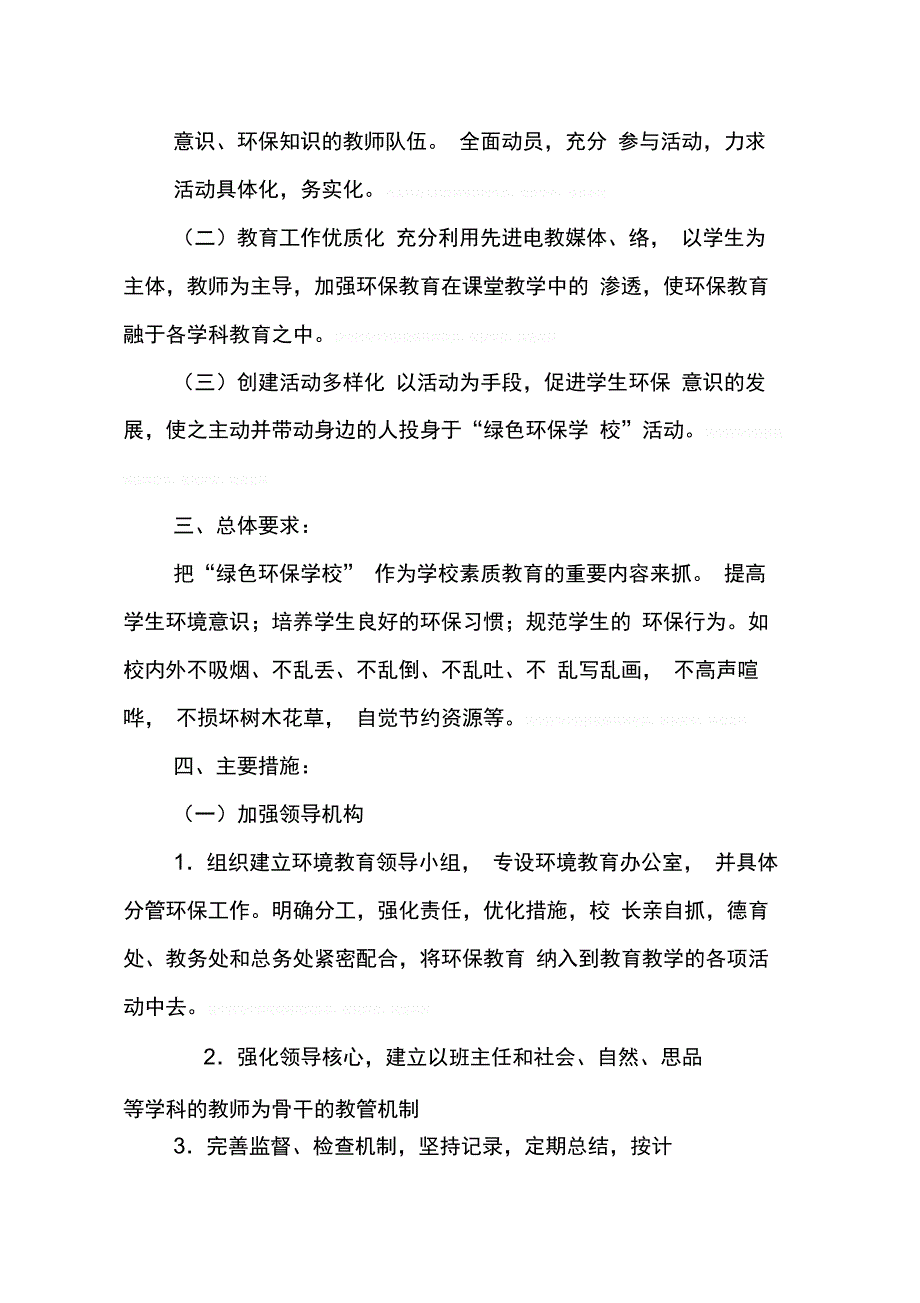 202X年学校环保工作计划_第4页