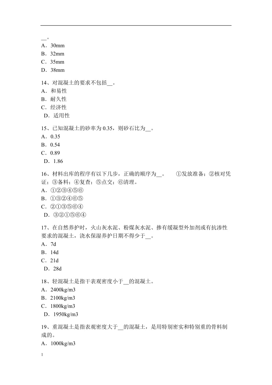 贵州2015年上半年高级材料员模拟试题讲义教材_第3页