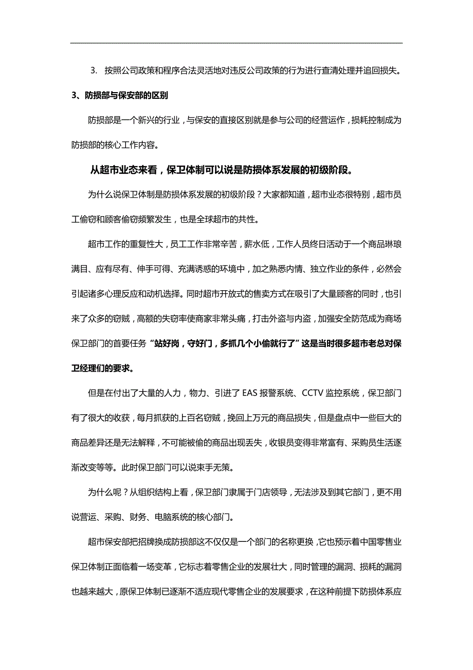 2020（培训体系）2020年防损培训内容(全部)_第2页