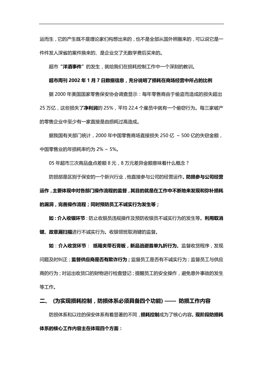 2020（培训体系）2020年防损培训内容(全部)_第3页