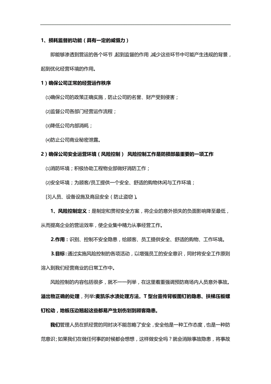 2020（培训体系）2020年防损培训内容(全部)_第4页