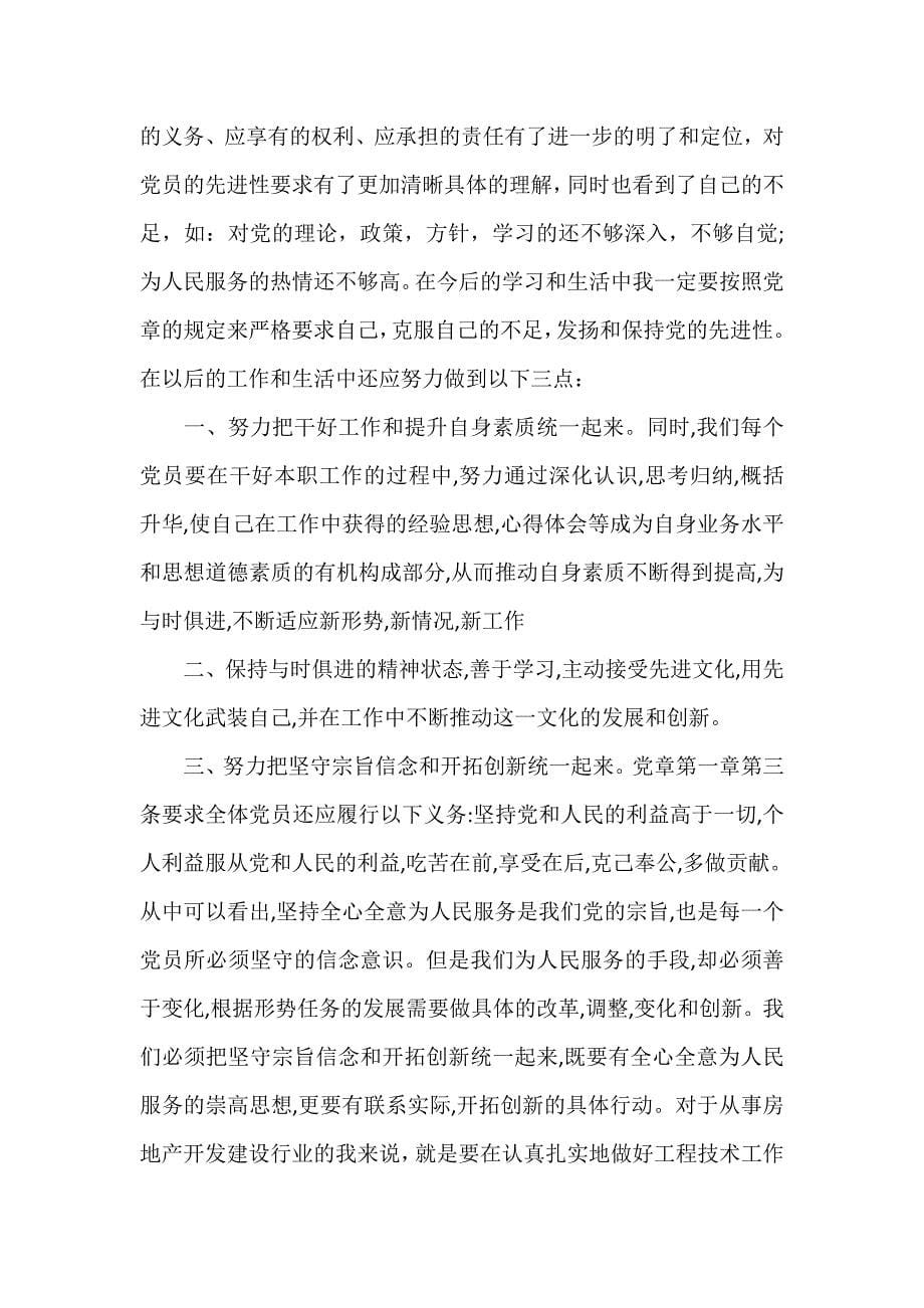 心得体会 心得体会范文 学习党的理论知识心得体会_第5页