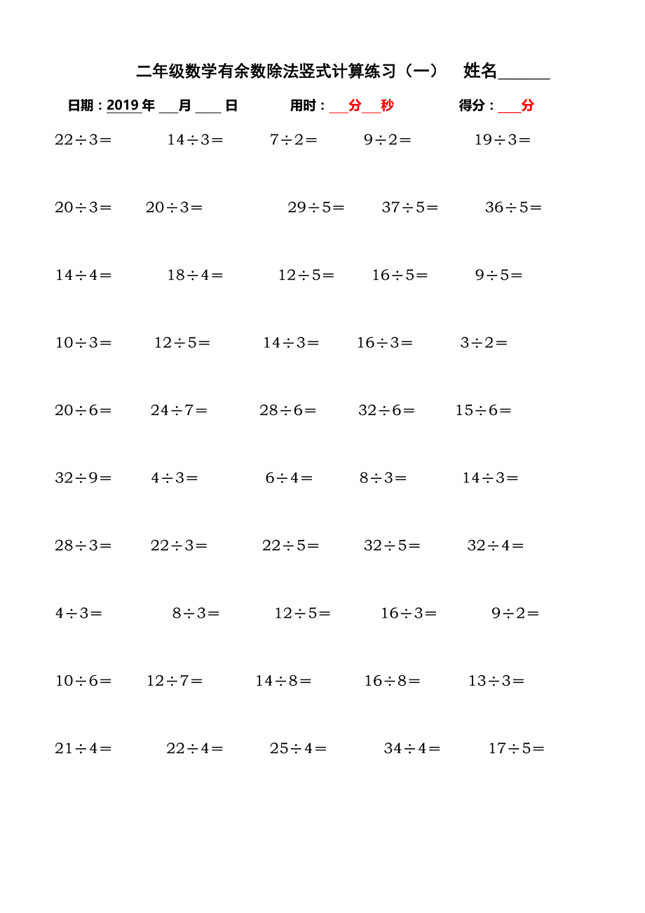 二年级数学下册有余数除法题卡除法竖式训练除法口算题卡电子版.doc_第1页