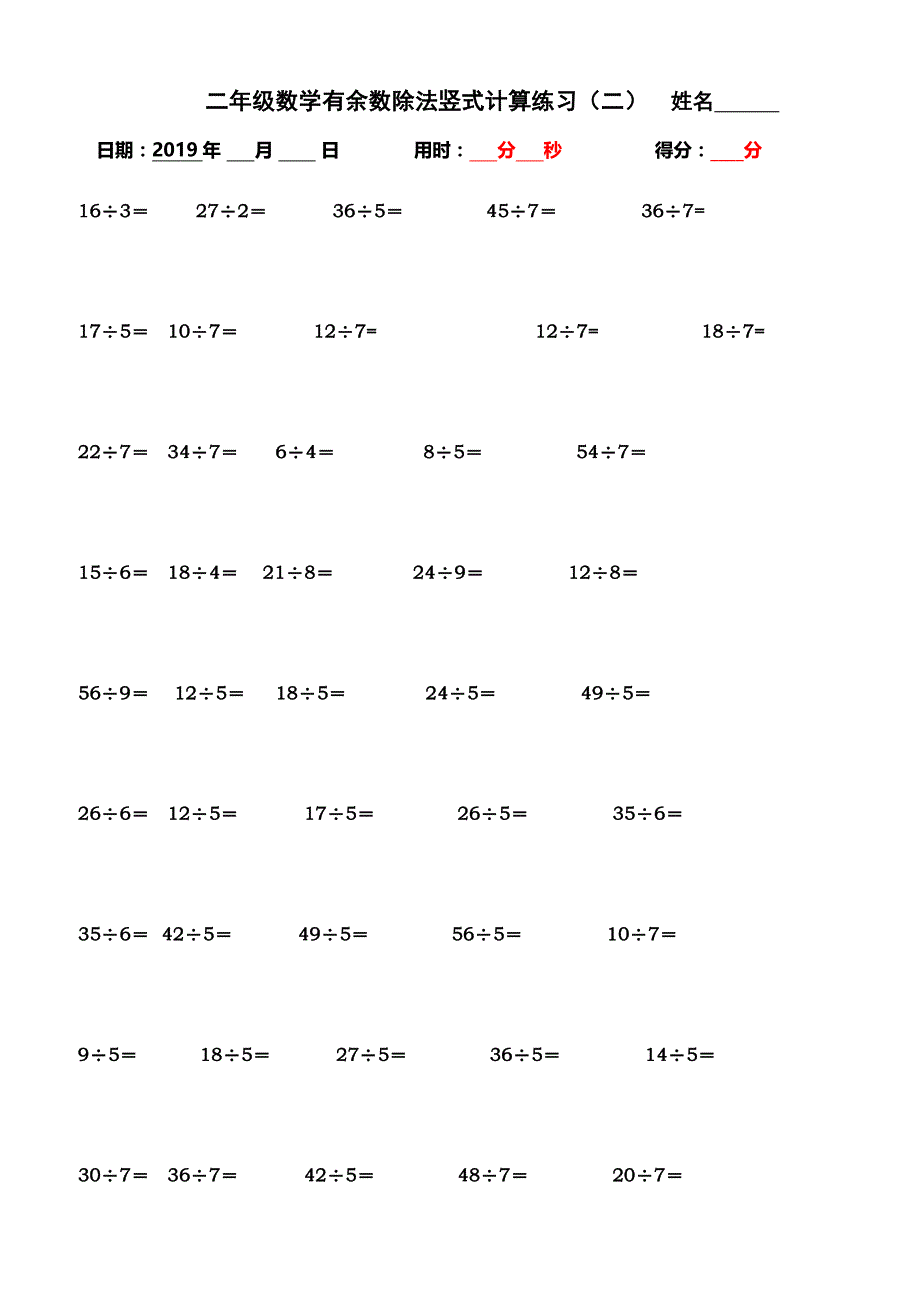 二年级数学下册有余数除法题卡除法竖式训练除法口算题卡电子版.doc_第2页