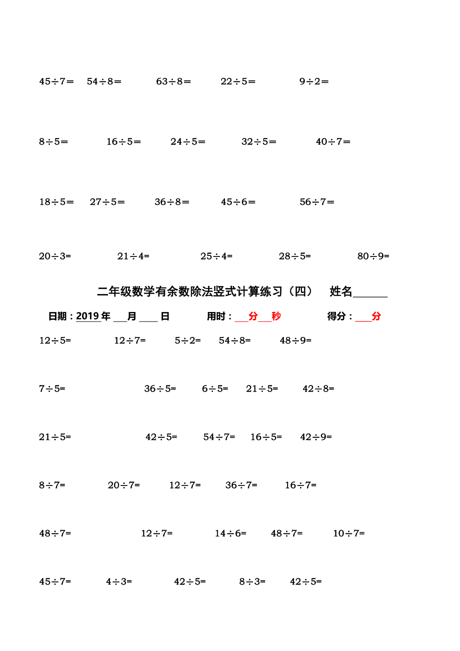 二年级数学下册有余数除法题卡除法竖式训练除法口算题卡电子版.doc_第4页