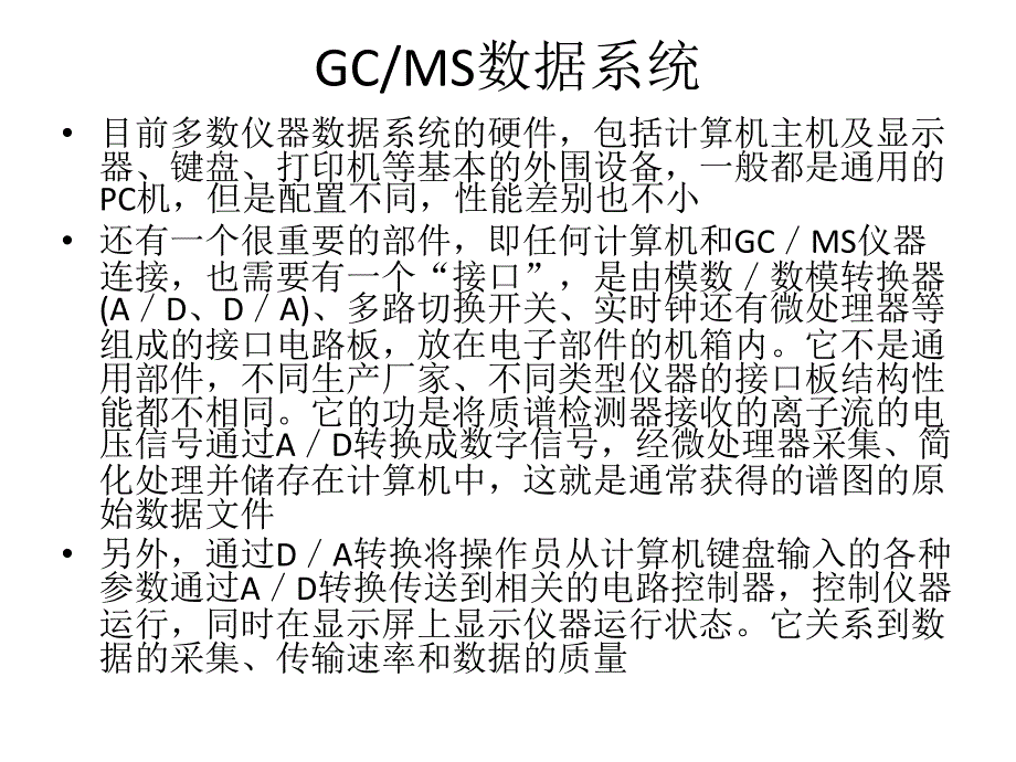 GCMS数据处理和定性定量分析_第4页