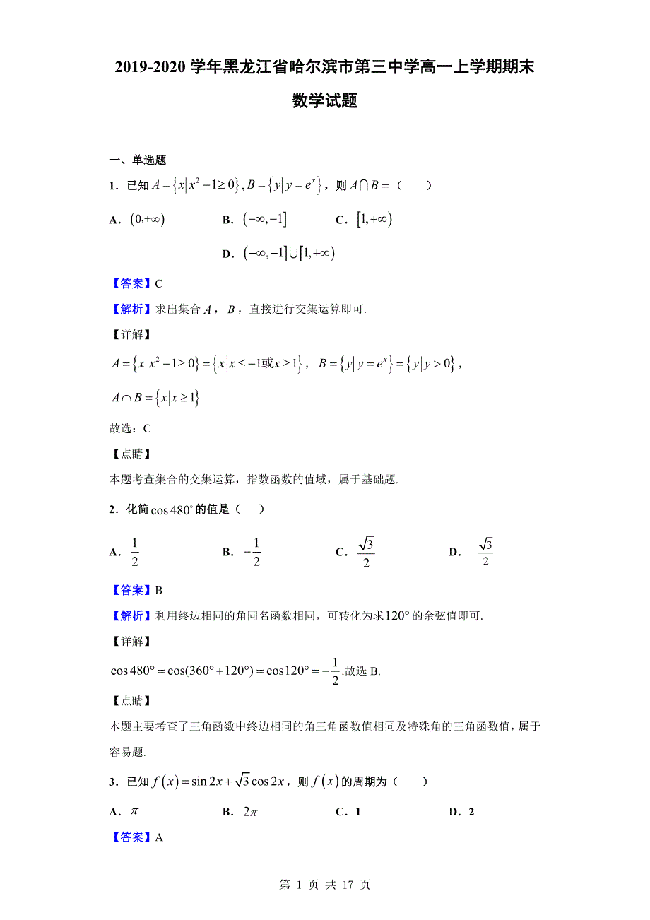 2019-2020学年高一上学期期末数学试题（解析版）_第1页