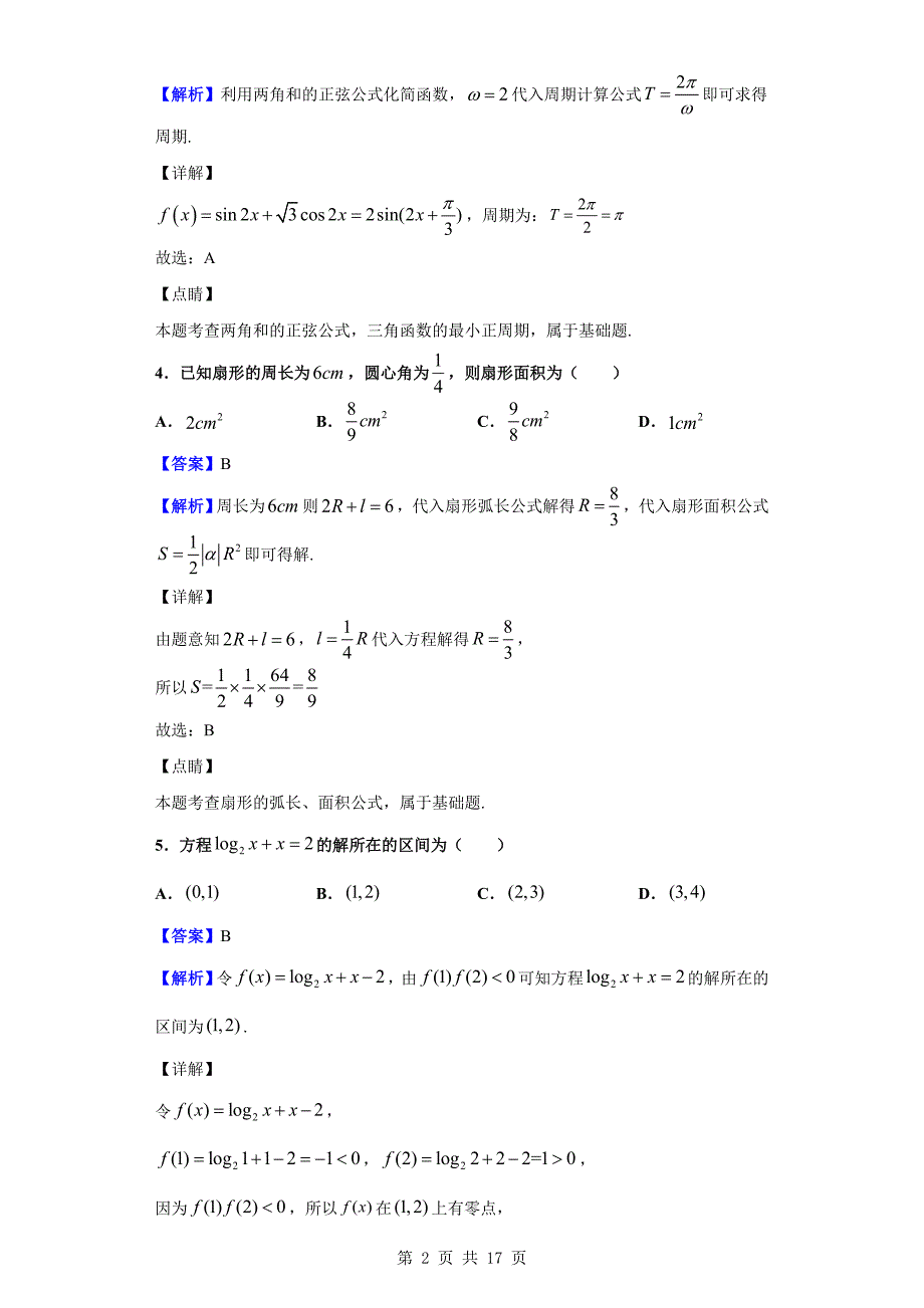 2019-2020学年高一上学期期末数学试题（解析版）_第2页