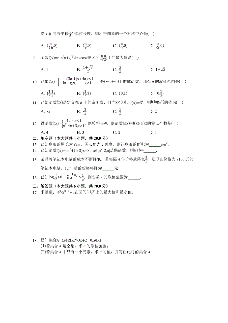 2019-2020学年高一上学期期末考试数学试卷（解析版）_第2页