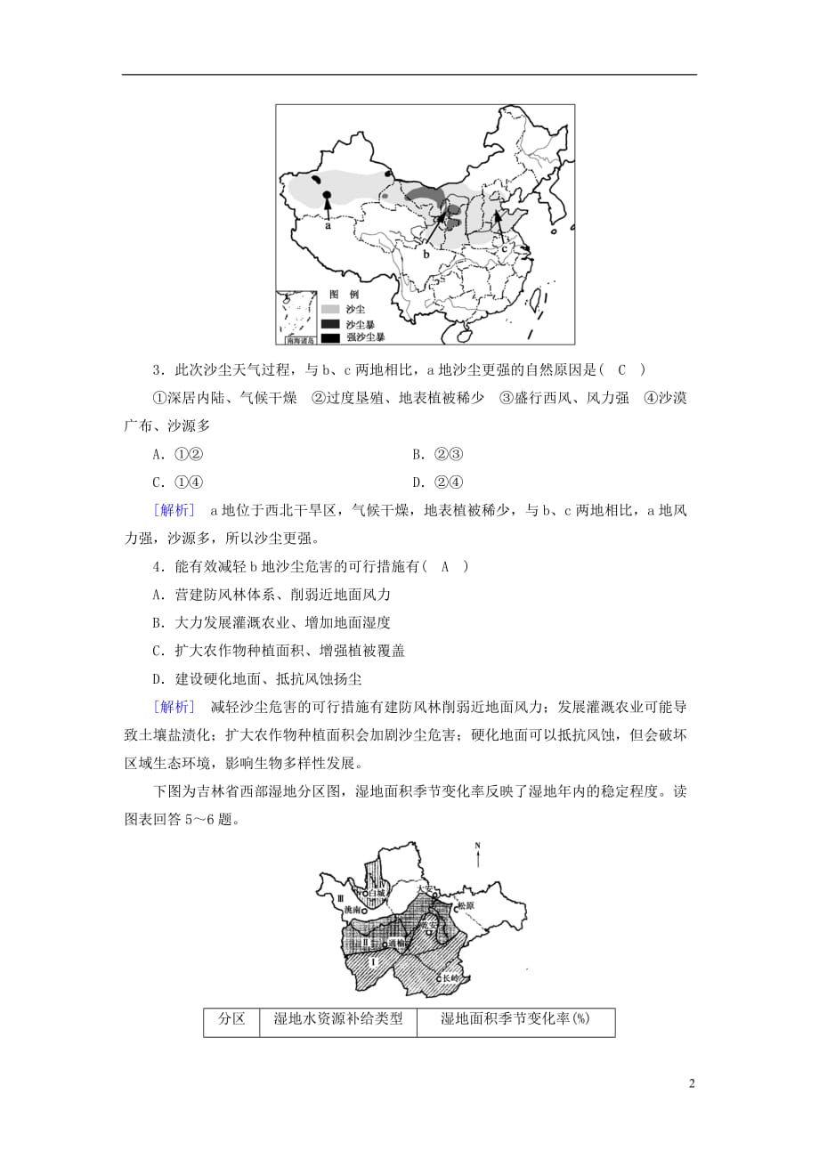 高考地理精准复习综合测试必修3_第2页