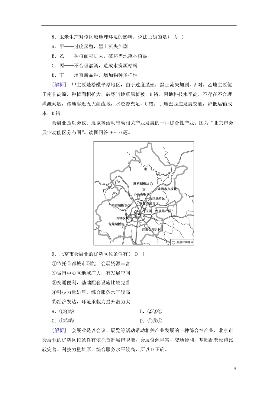 高考地理精准复习综合测试必修3_第4页