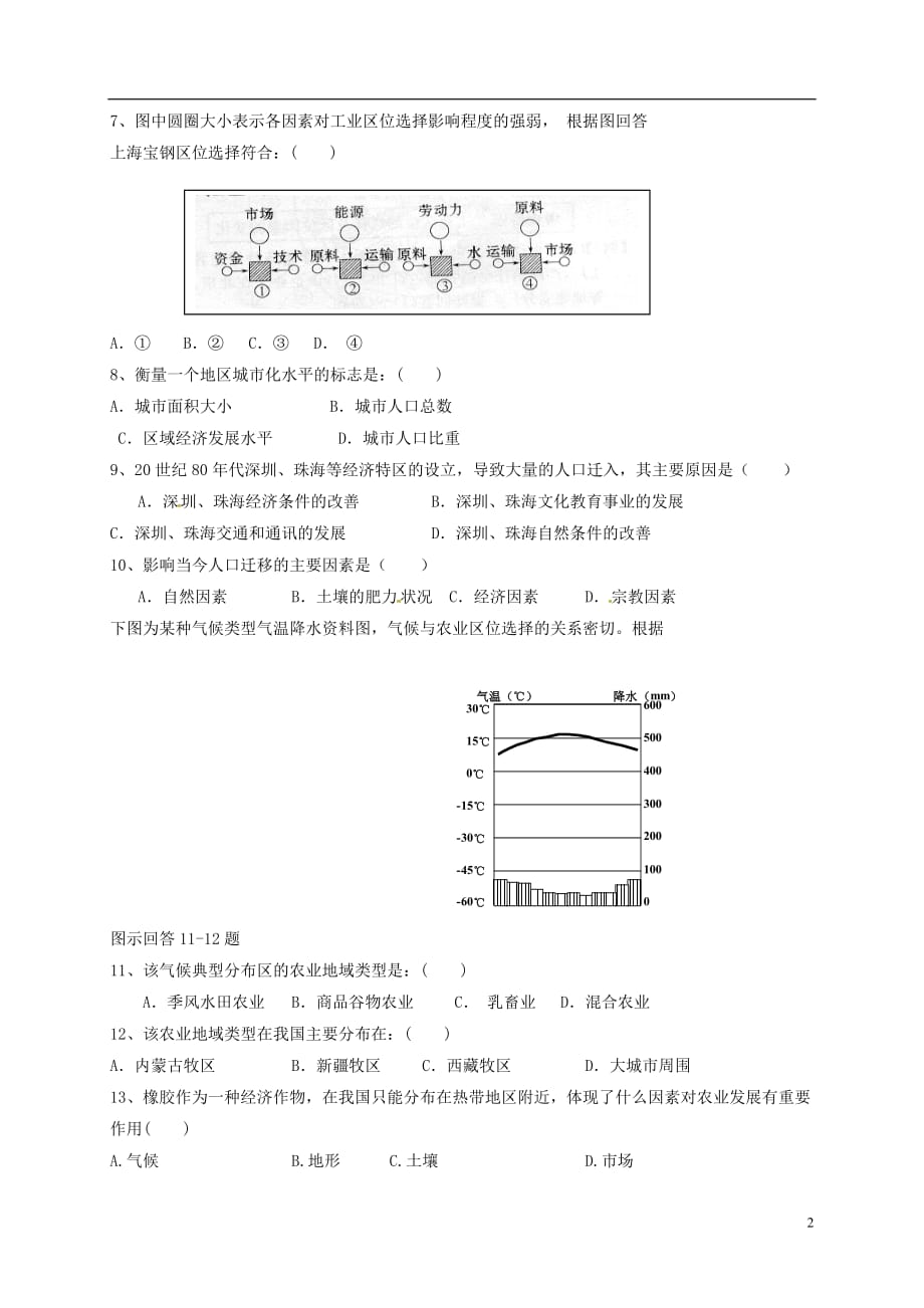 安徽省长丰县实验高级中学高一地理下学期期末考试试题_第2页