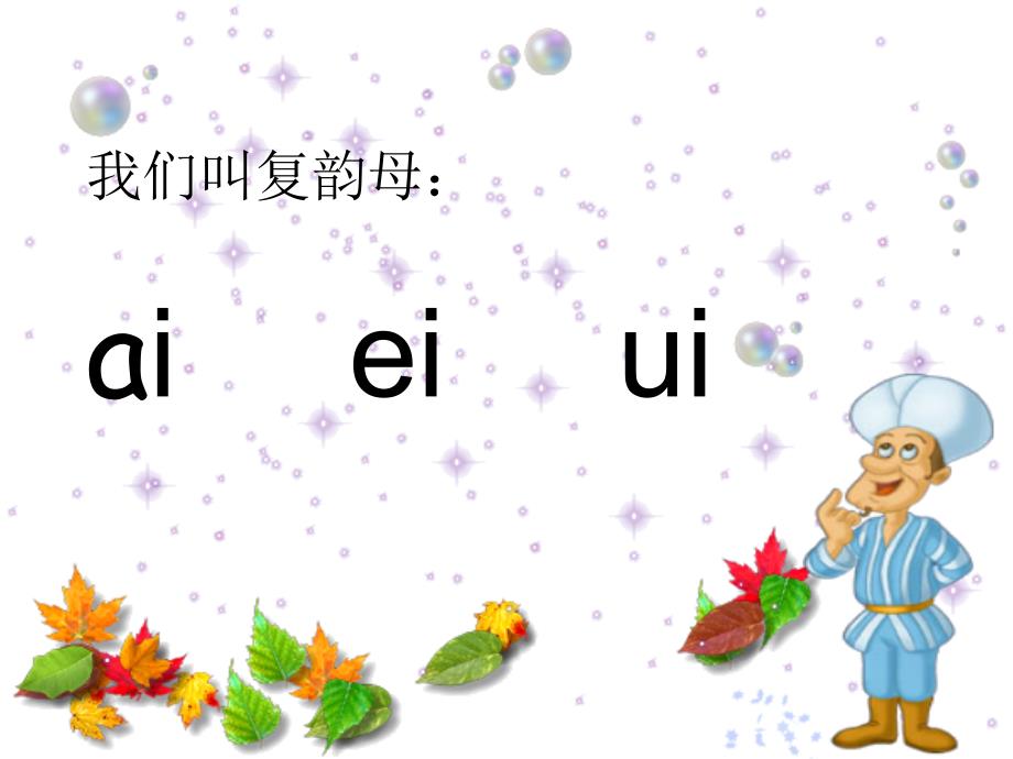 S版ai_ei_ui课件上课用_第3页