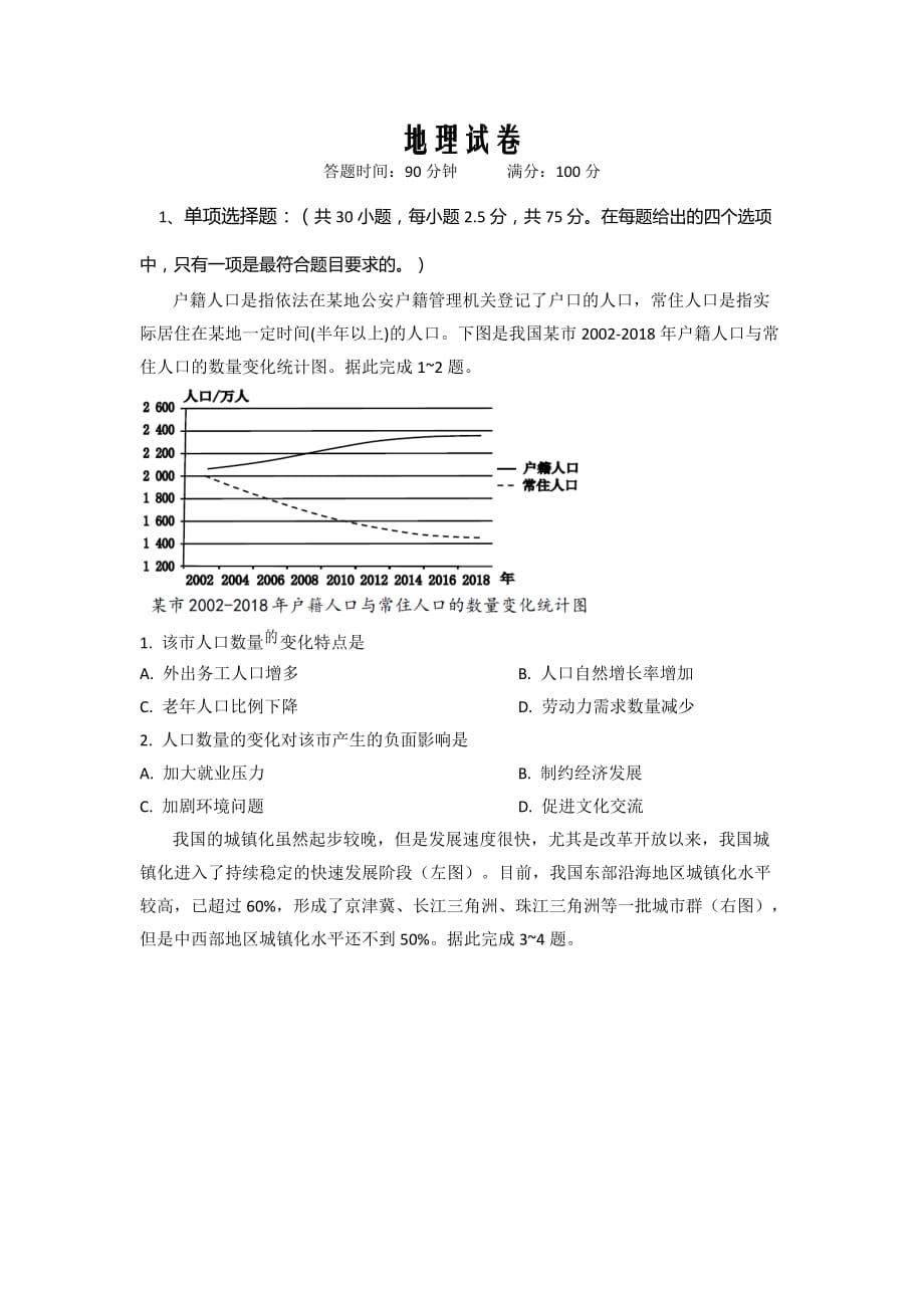 黑龙江省大庆市大庆2019-2020高一下学期期中考试地理试卷word版_第1页