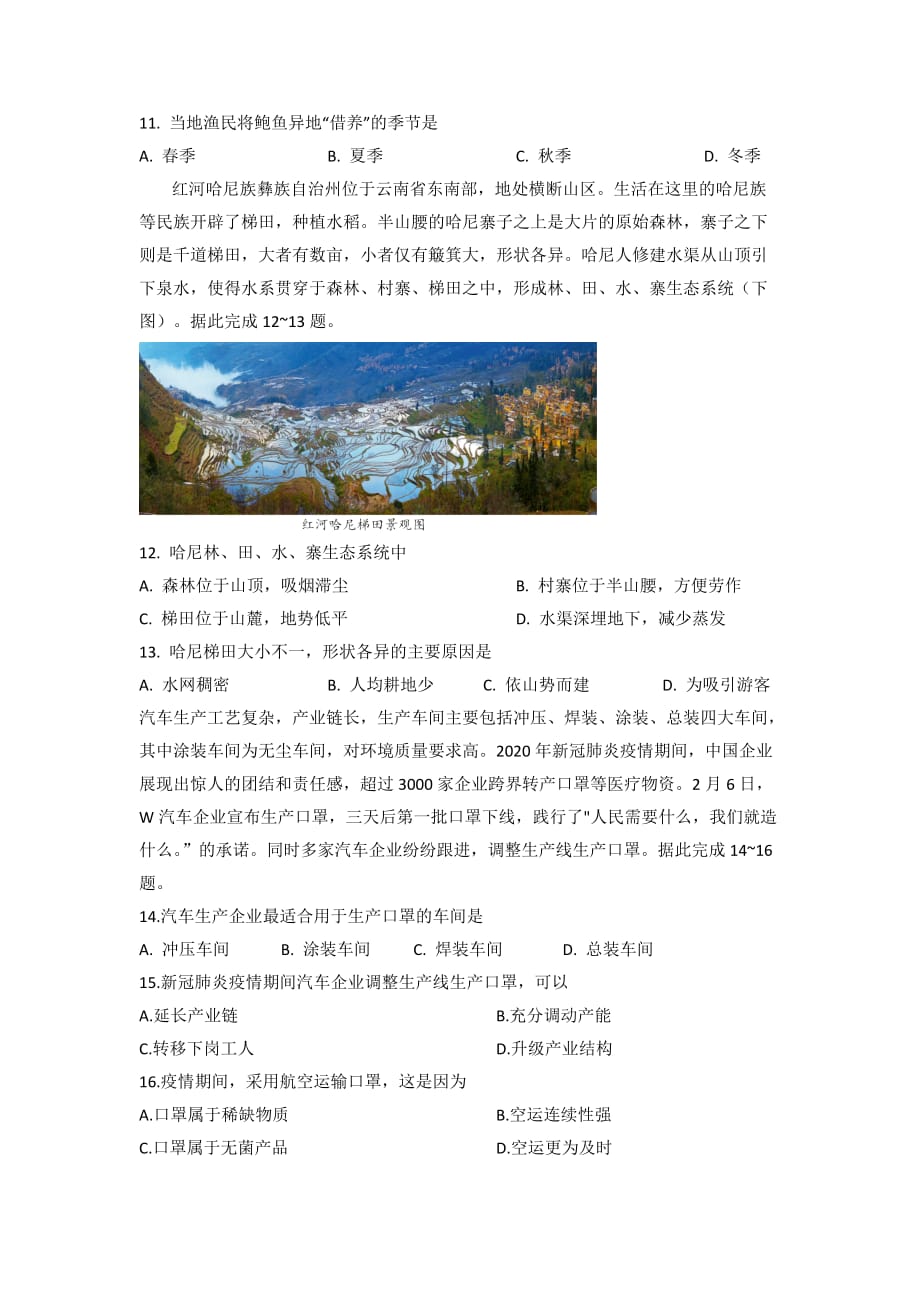 黑龙江省大庆市大庆2019-2020高一下学期期中考试地理试卷word版_第4页