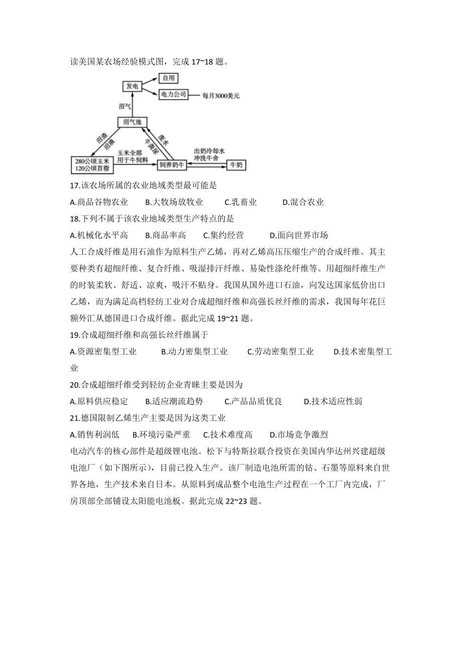 黑龙江省大庆市大庆2019-2020高一下学期期中考试地理试卷word版_第5页