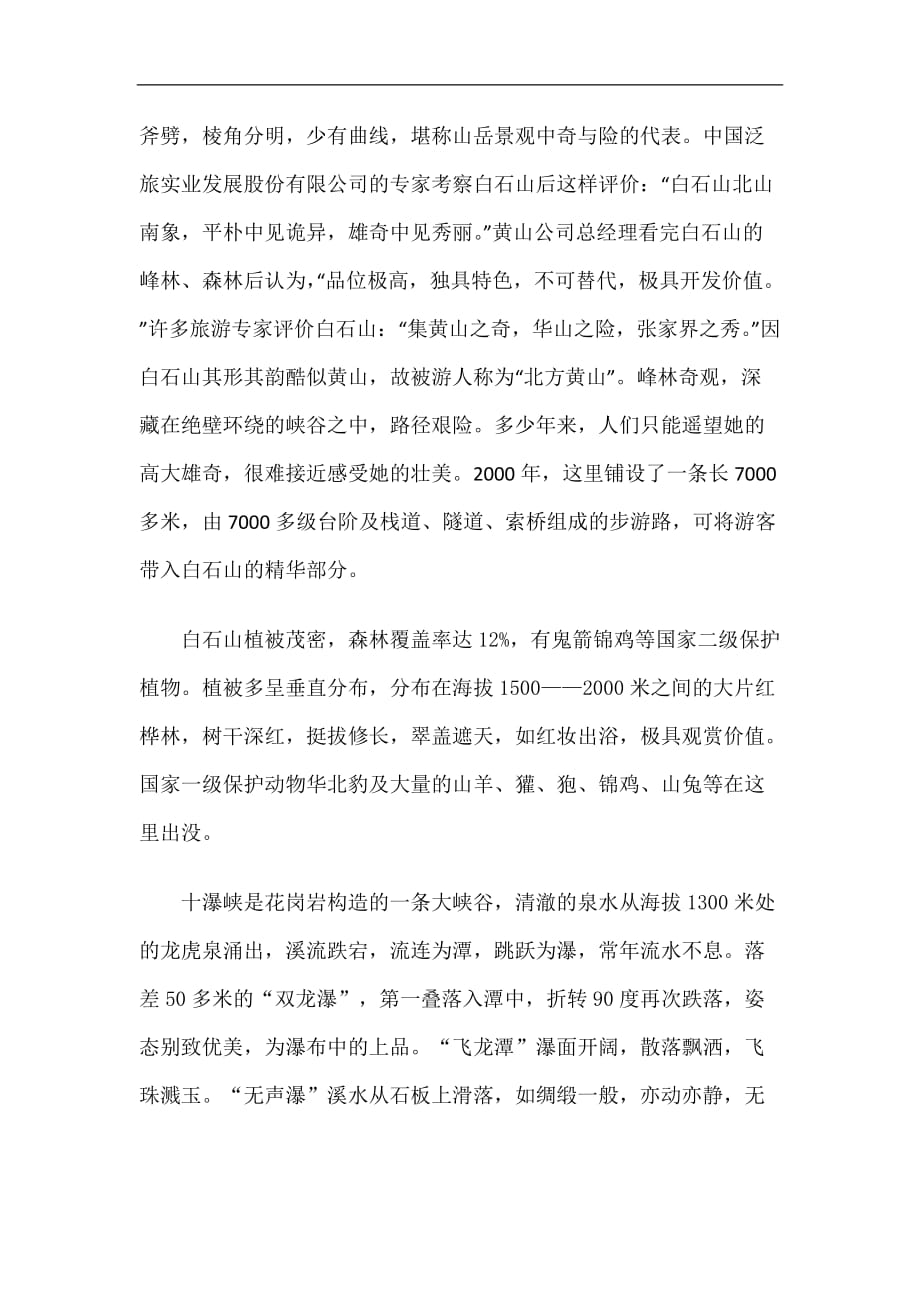龙潭峡谷旅游攻略指南_第4页