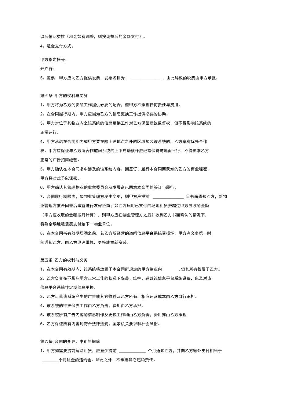 道闸广告合作合同(道闸广告位租赁)_第4页