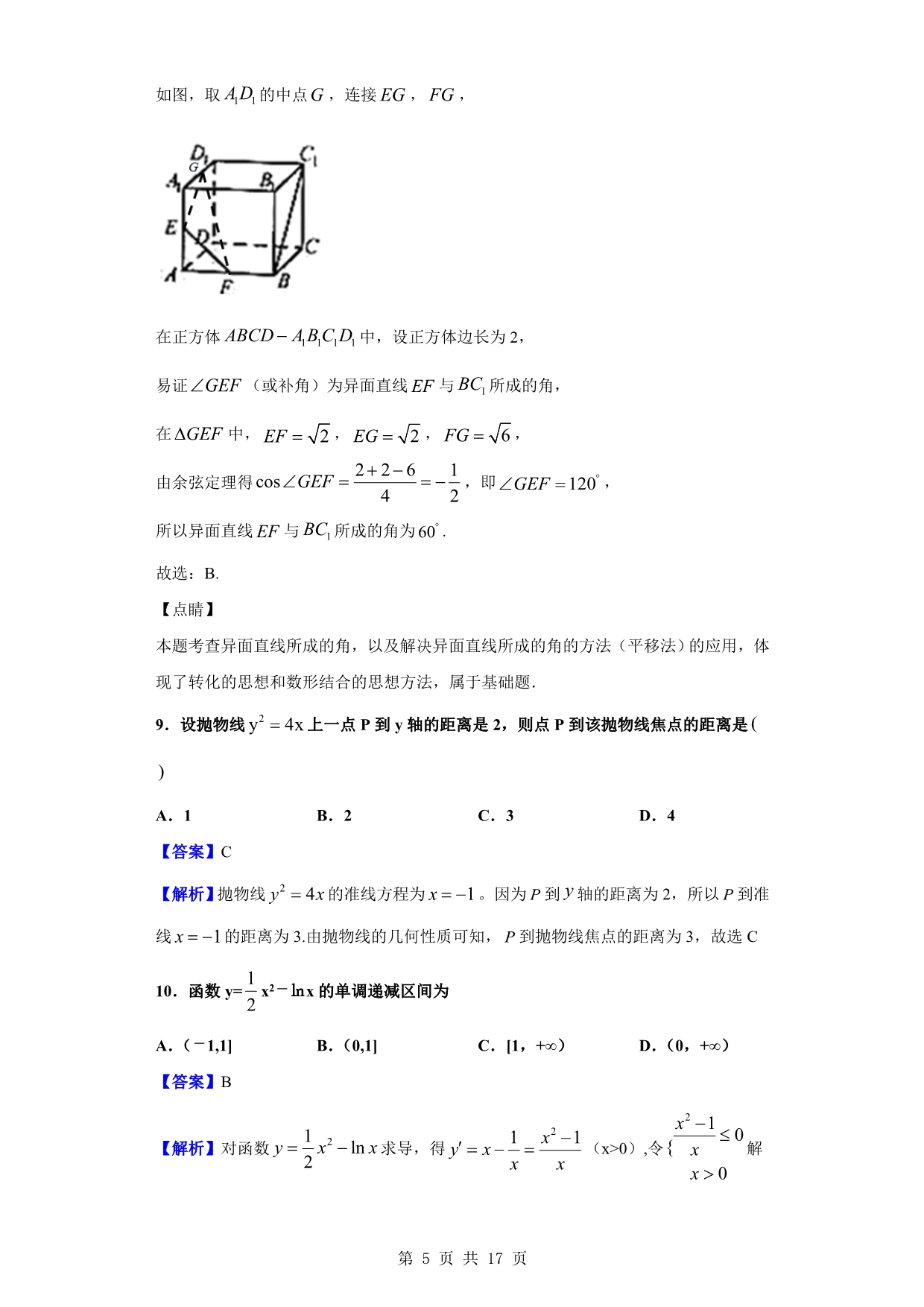 2019-2020学年南宁市兴宁区第三中学高二上学期期末数学（文）试题（解析版）_第5页