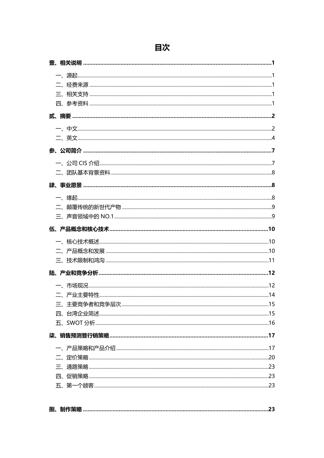 2020（创业指南）2020年年PC生活自动化全国创意暨创业大赛创业构想规划书_第4页