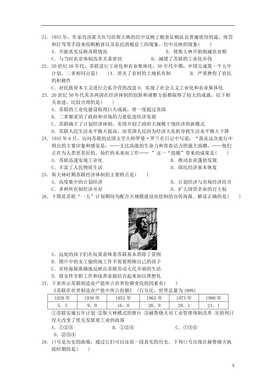 安徽省高二历史上学期期中试题理_第3页