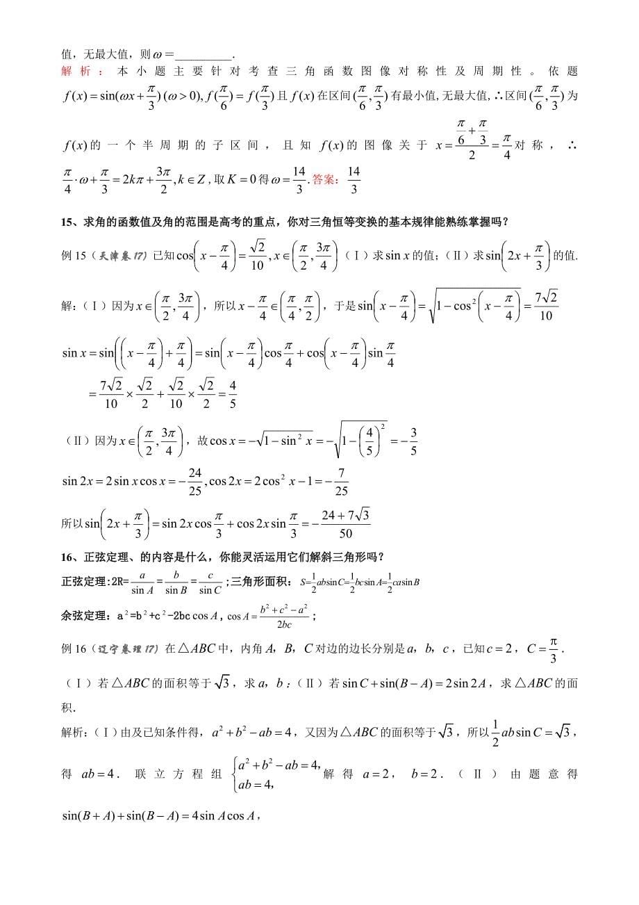 2020年高三数学高考前复习（通用）_第5页