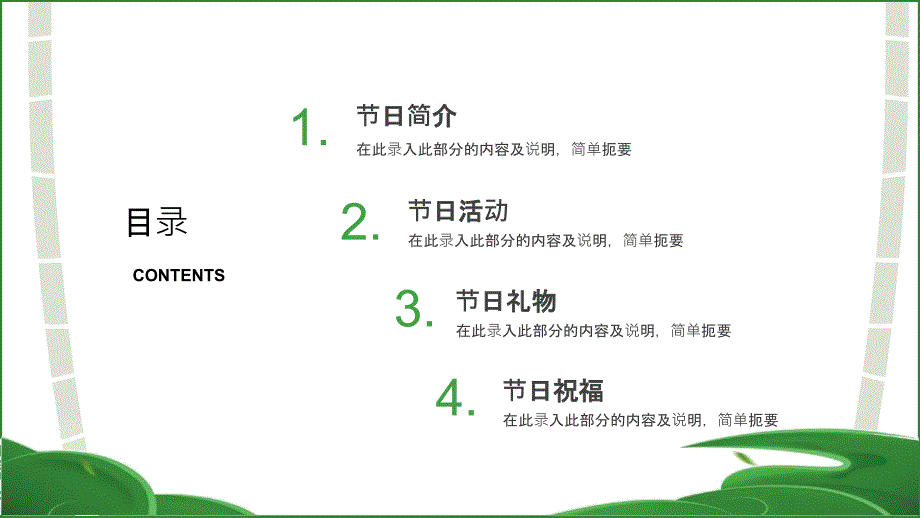 绿色端午节传统节日创意粽子PPT_第2页