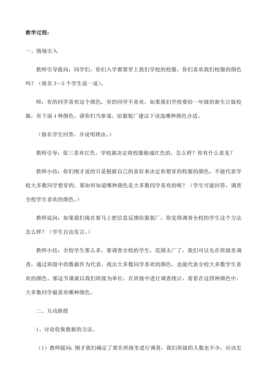 人教版二年级下册 数据收集与整理教案.doc_第3页