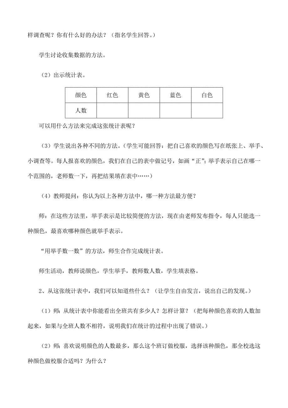 人教版二年级下册 数据收集与整理教案.doc_第4页