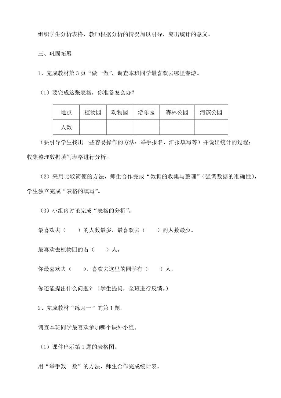 人教版二年级下册 数据收集与整理教案.doc_第5页