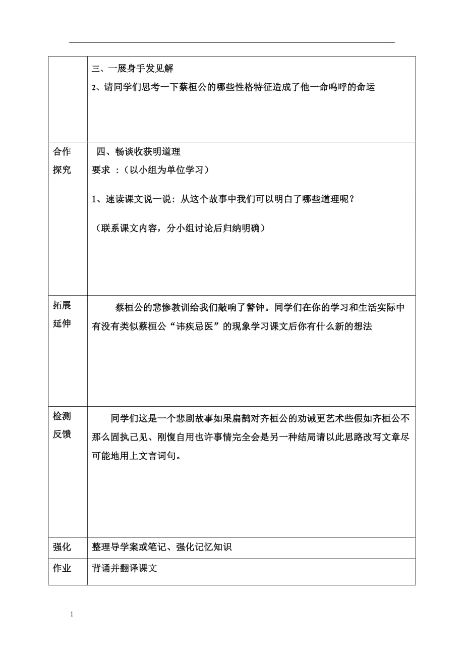 扁鹊见蔡桓公导学案资料教程_第2页