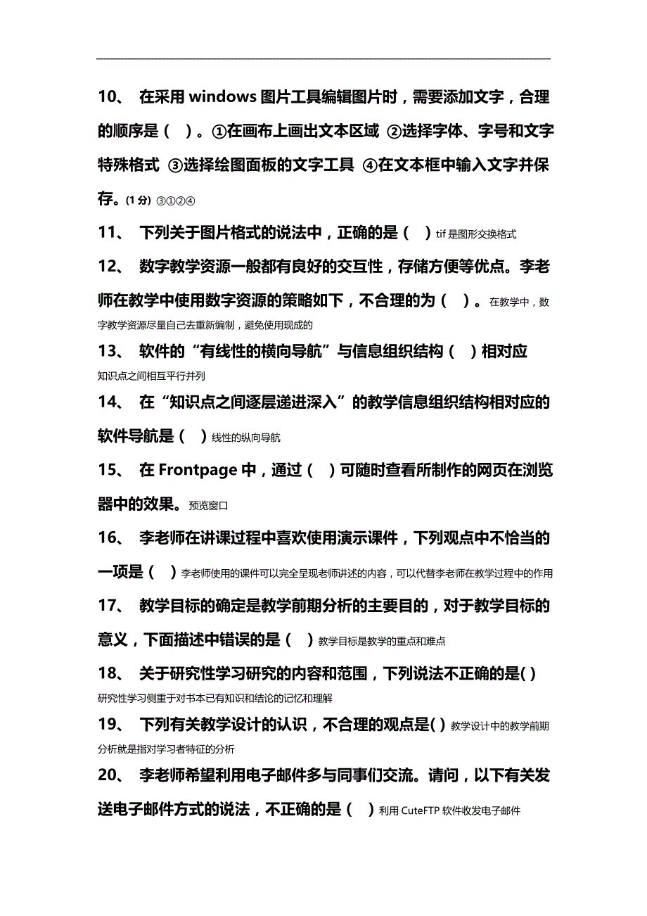 2020（培训体系）2020年广东省教育技术能力中级培训的单选题正确答案_第2页